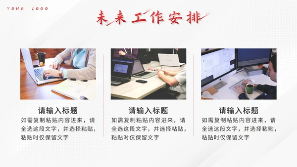 红色3D人物未来可期年度总结PPT模板