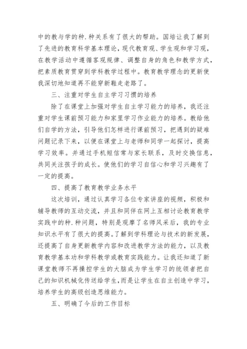 最新教师国培培训总结范文（20篇）.docx