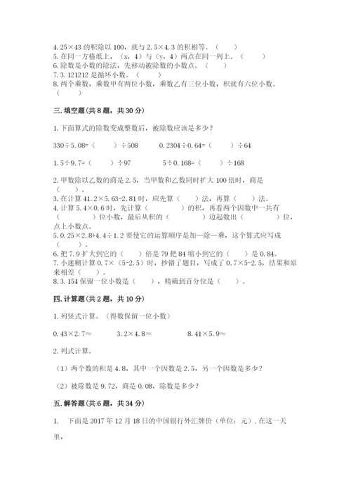 人教版小学五年级数学上册期中测试卷精品（易错题）.docx