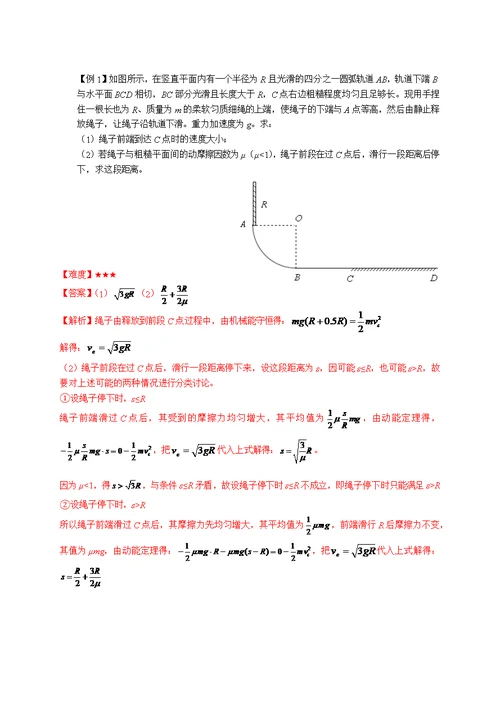 专题做功和能量的转化