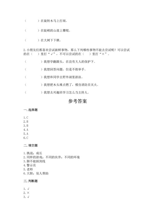 小学二年级下册道德与法治期中测试卷及参考答案【达标题】.docx