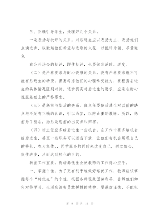 学校培优辅差工作总结5篇.docx