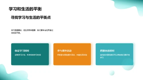 三年级的生活之旅