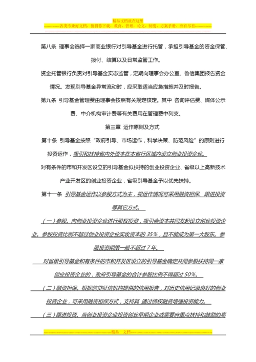 引导基金管理办法.docx