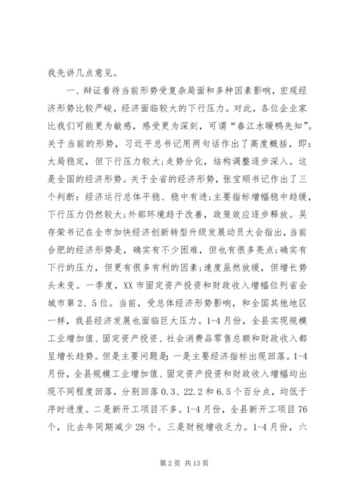 加快经济创新转型升级发展动员大会县长讲话稿.docx