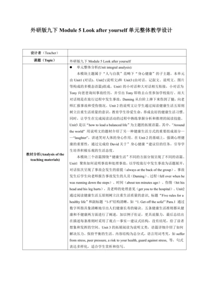 Module 5 Look after yourself 模块表格式整体教学设计