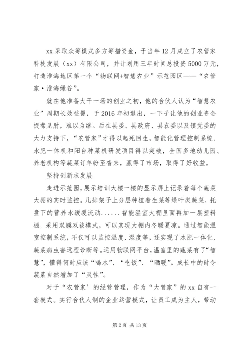 优秀人大代表事迹材料5篇 (2).docx