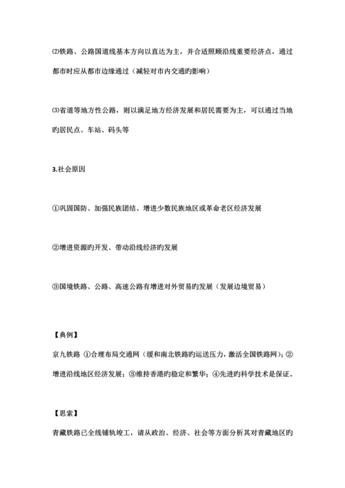 2023年高中地理区位因素归纳.docx