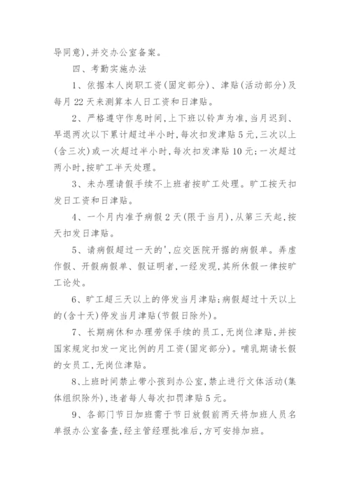 企业员工考勤管理制度_1.docx