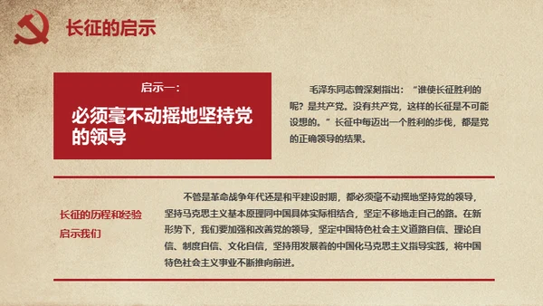 长征胜利精神缅怀革命先烈通用PPT模板