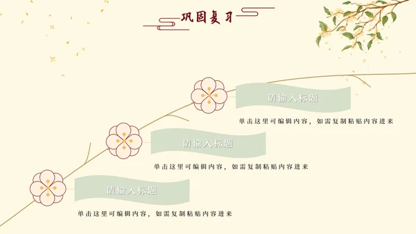 中国风桂花插画黄色PPT模板