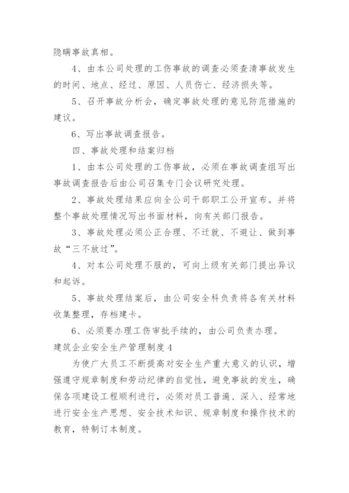 建筑企业安全生产管理制度.docx