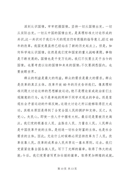 观看改革开放40周年大会心得7篇.docx