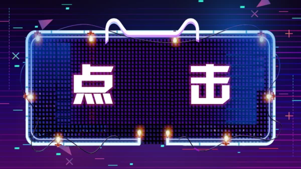 天猫双11快闪通用PPT模板