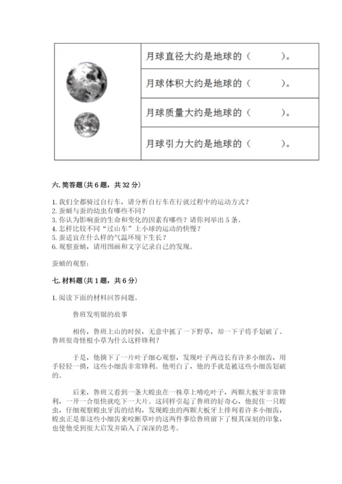 教科版小学科学三年级下册 期末测试卷【预热题】.docx