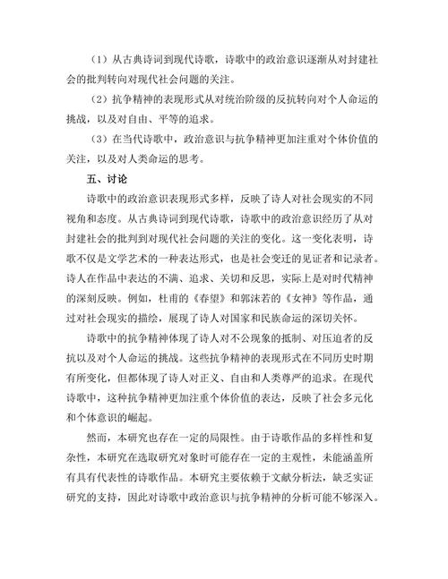诗歌中的政治意识与抗争精神