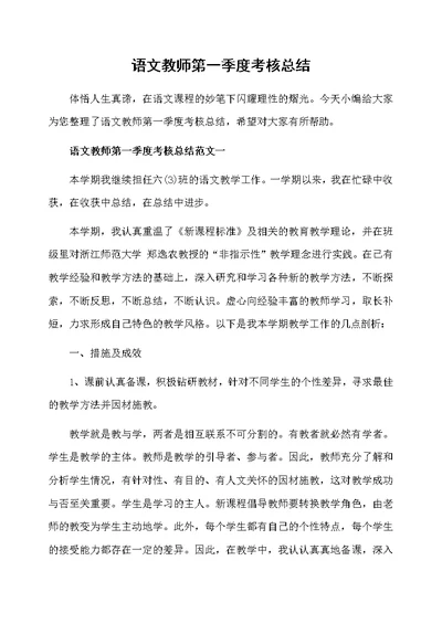 语文教师第一季度考核总结