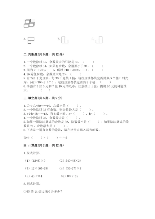 苏教版小学四年级上册数学期末试卷含答案【满分必刷】.docx