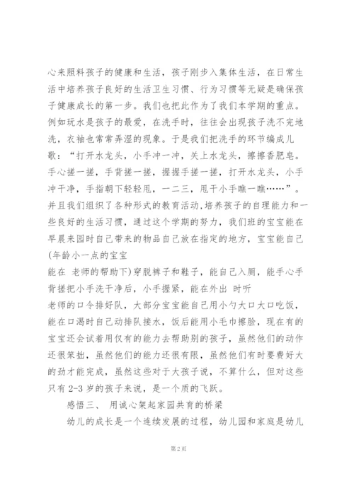 托班第二学期教师个人总结5篇.docx