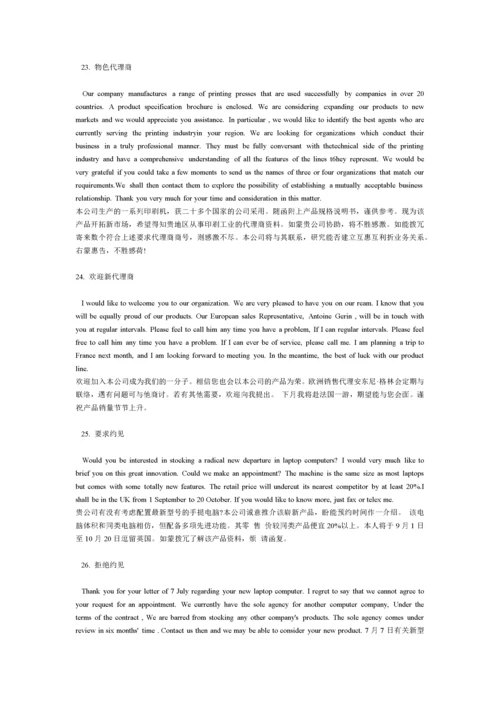 27种外贸业务的英文书信(开发信)范文.docx