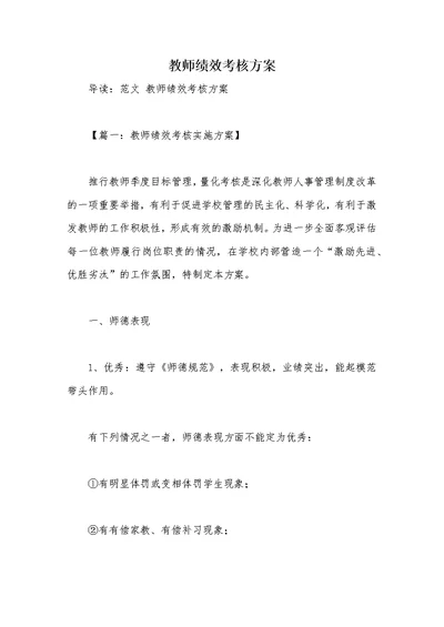 教师绩效考核方案