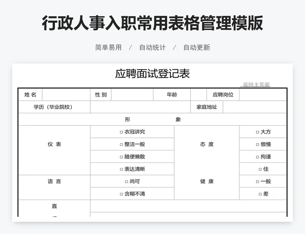 行政人事入职常用表格管理模版