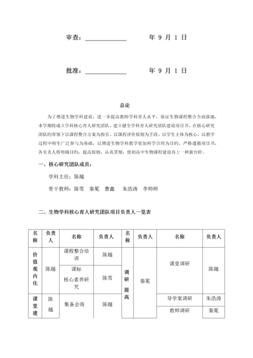 生物学科核心育人研究团队建设项目书.docx