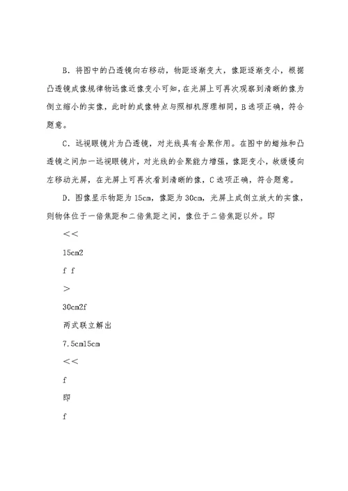 全国备战中考物理凸透镜的综合备战中考真题分类汇总附答案
