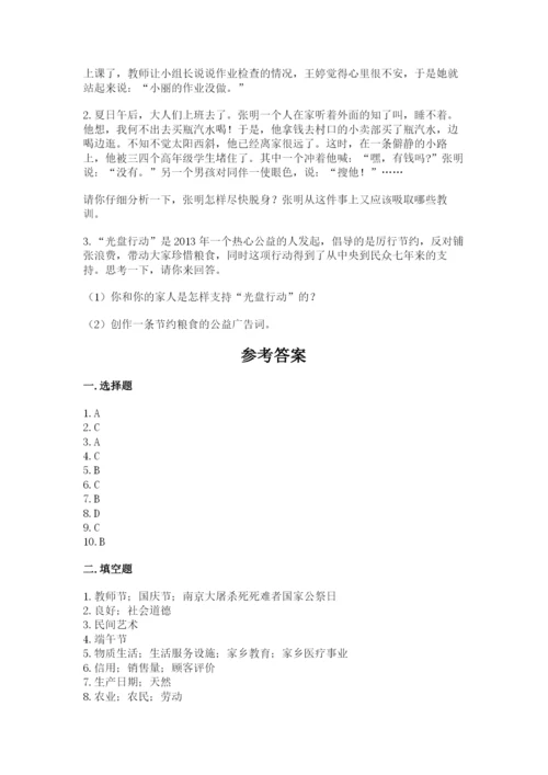 部编版道德与法治四年级下册 期末测试卷【新题速递】.docx