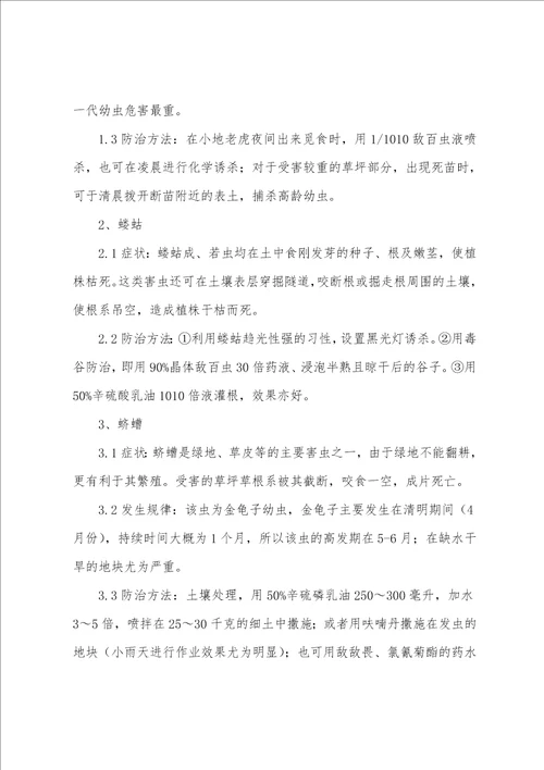 绿化病虫害防治措施方案计划