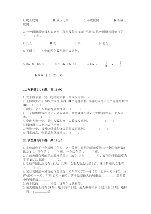 北师大版小学六年级下册数学期末检测试题【历年真题】.docx