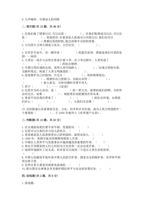 部编版六年级下册道德与法治期末达标卷附完整答案（网校专用）.docx