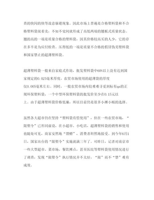 2022塑料袋调查报告(精选多篇).docx