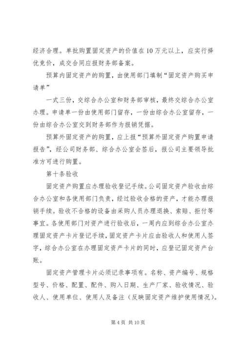 公司信息资产管理办法 (5).docx