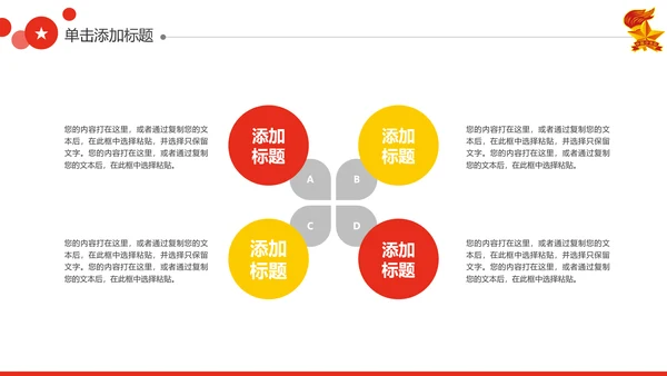 红领巾心向党大气精美中国少先队PPT模板