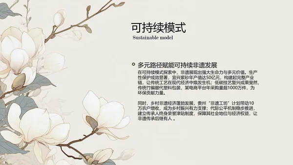 浅色国风非遗传承介绍PPT模板
