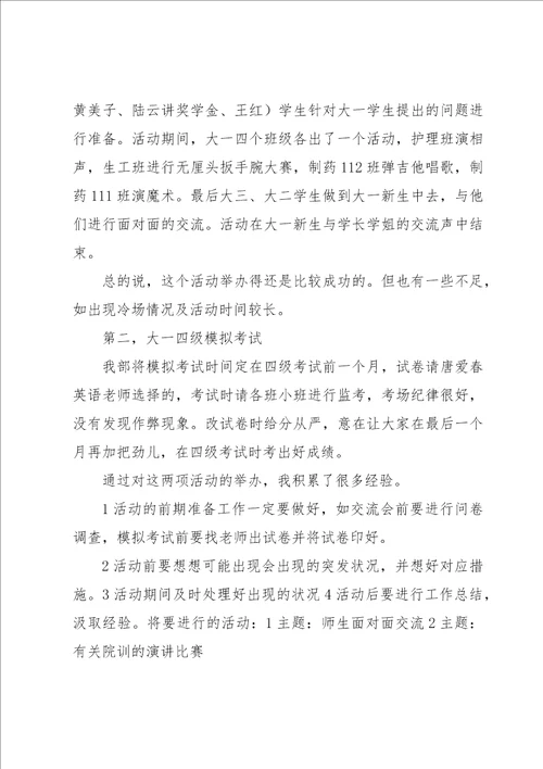 学习部工作总结15篇