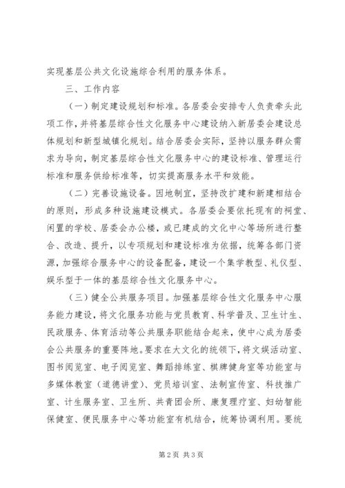 综合性文化服务中心建设工作方案.docx