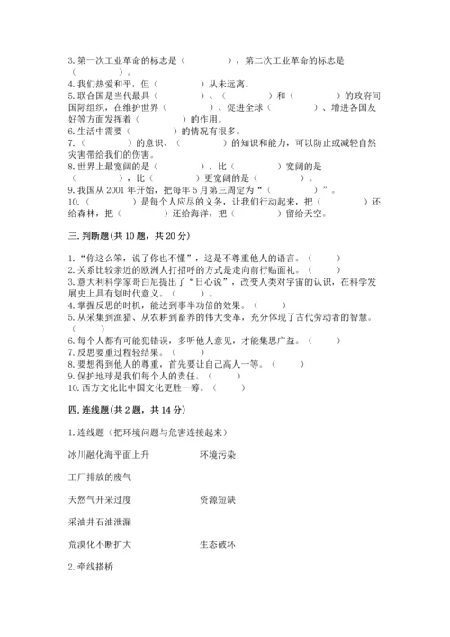 六年级下册道德与法治期末测试卷附答案（预热题）.docx