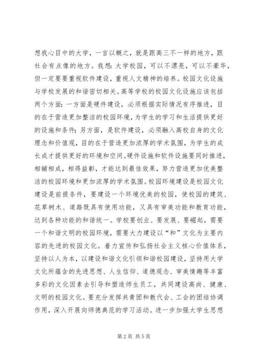 思修课学习体会 (2).docx