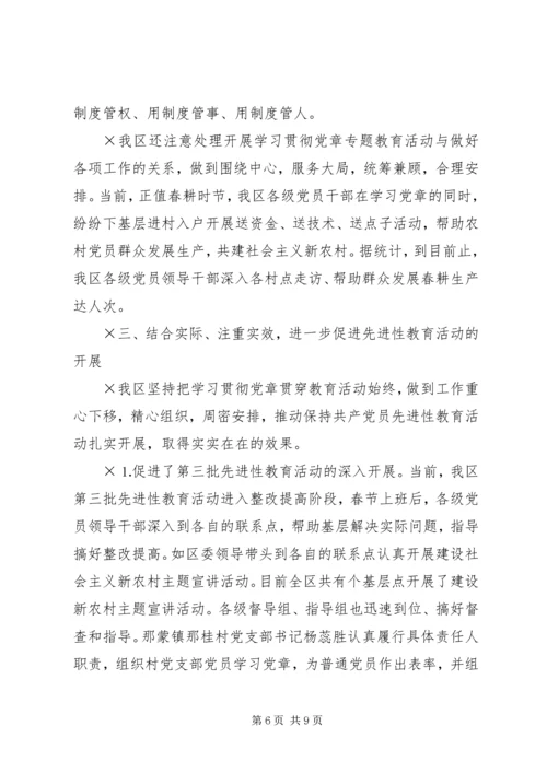 学习贯彻党章情况汇报.docx