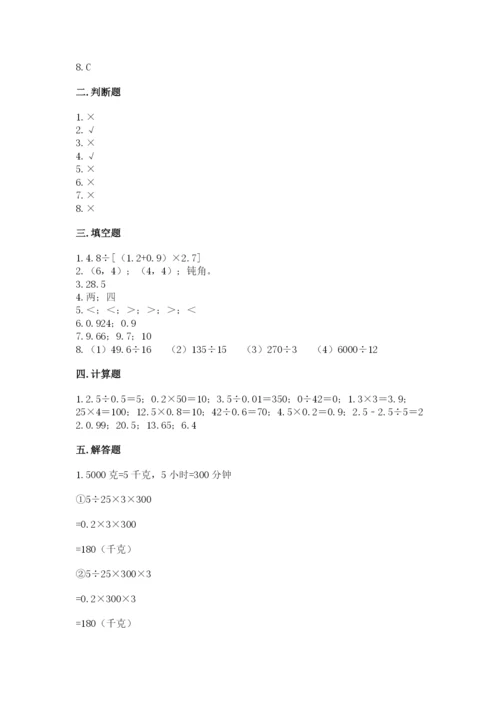 人教版小学五年级上册数学期中考试试卷（名校卷）.docx