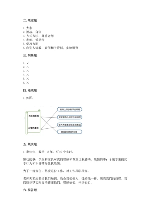 部编版三年级上册道德与法治期中测试卷及完整答案【全国通用】.docx
