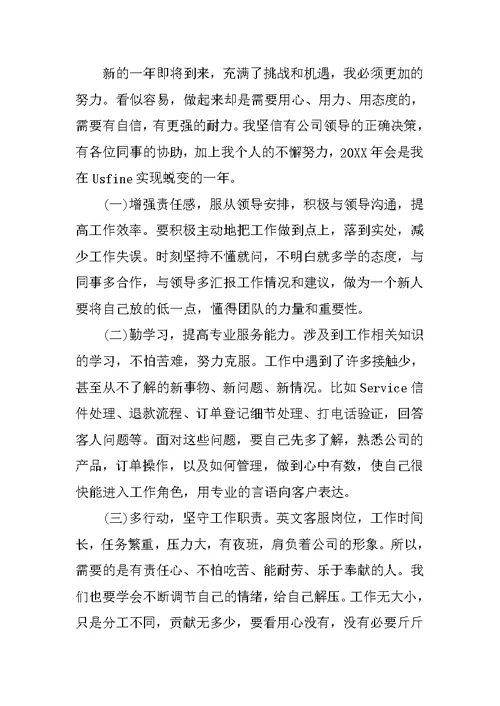 客服年终工作总结范本