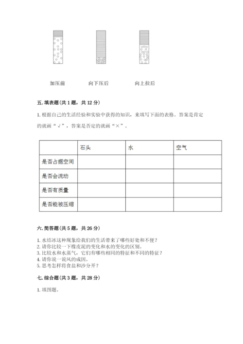 教科版小学三年级上册科学期末测试卷附参考答案（考试直接用）.docx