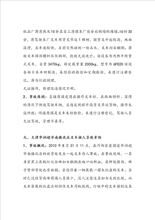 叉车事故案例