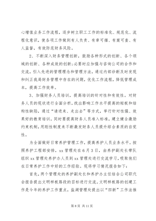 办公室学习交流工作心得体会_3.docx