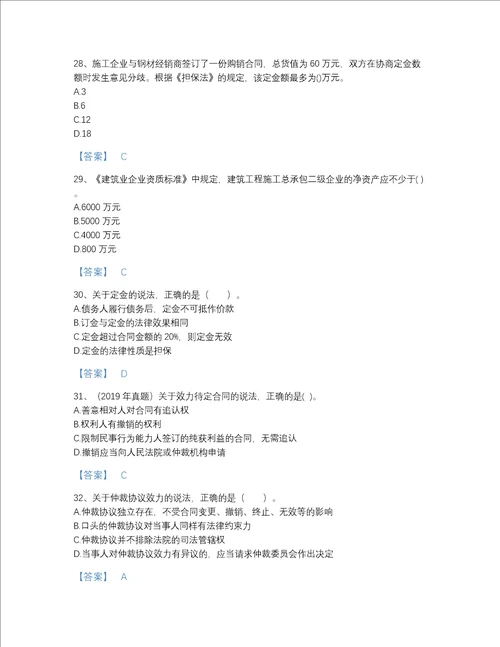 福建省二级建造师之二建建设工程法规及相关知识自测模拟预测题库精选题