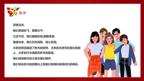 五四青年节54团支部评选PPT模板