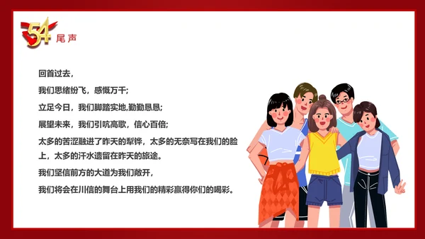 五四青年节54团支部评选PPT模板